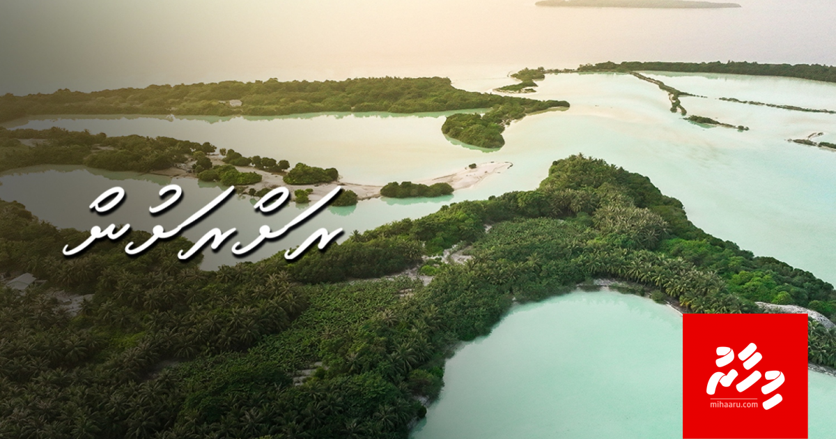 Nalandhoo: Gudhurathee Furihama Kamuge Ajaibeh