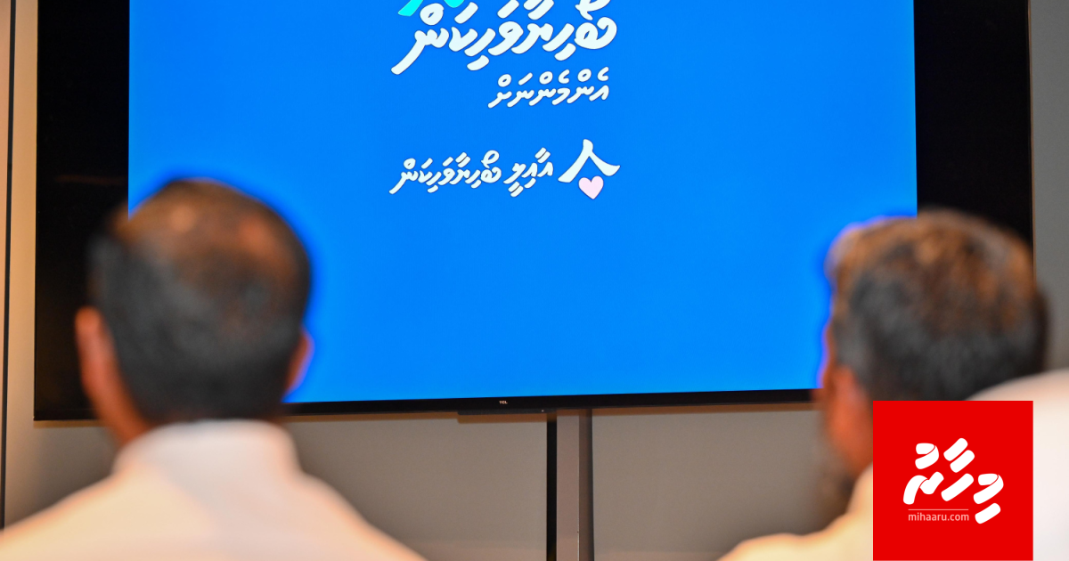 'Sarukaaruge Boahiyaavahikan Emmenah' siyaasathu ifthithaahu koffi