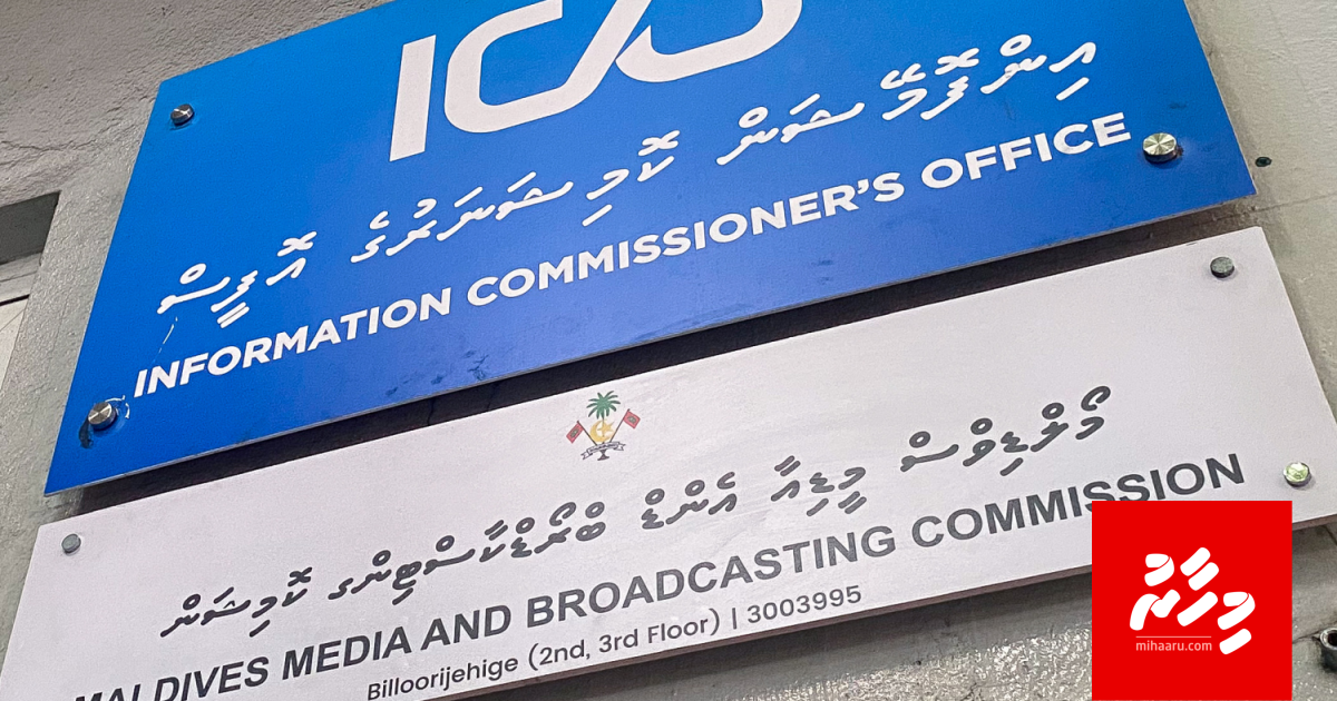 35,000 rufiyaa ge musaara akaa eku Media Commission ah SG aku hoadhanee