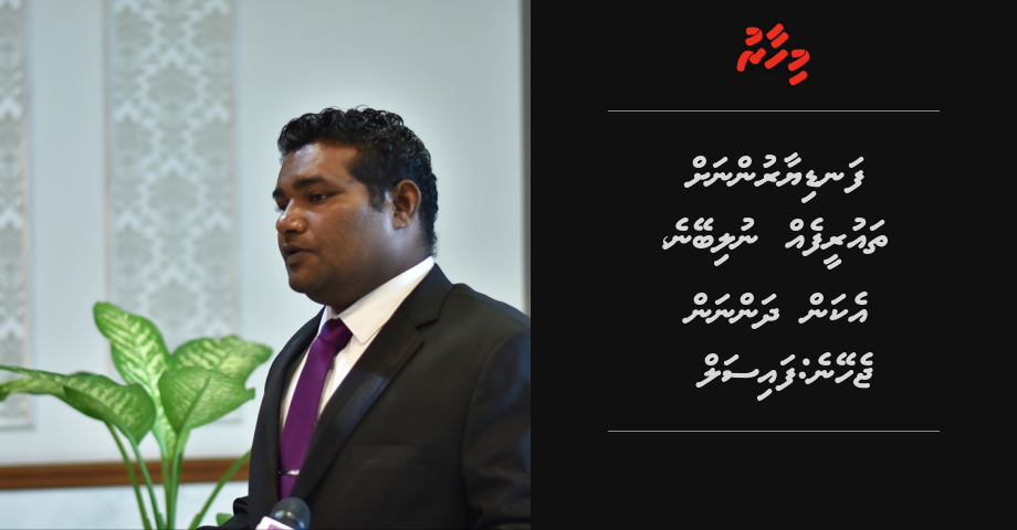 Fandiyaarunnah aammun ge thaureefeh nulibeyne, ekan dhannan jehey: Faisal