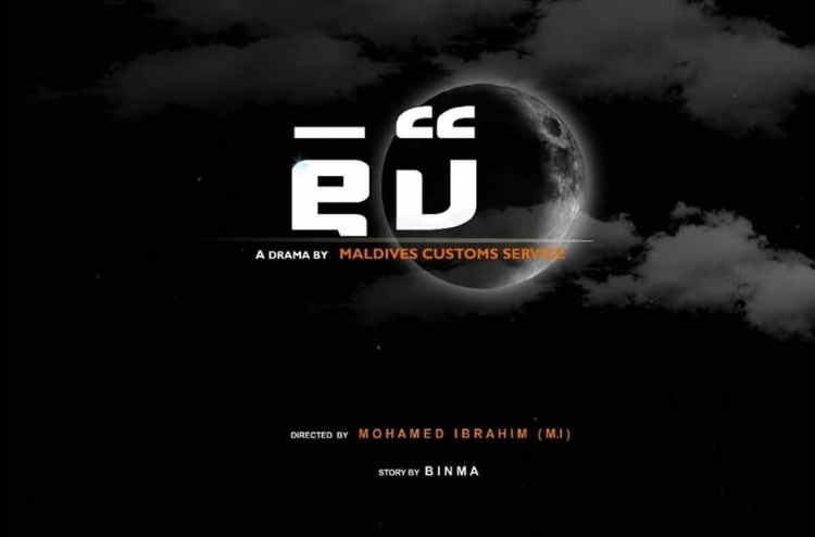 މި ފަހަރު ކަސްޓަމަށް ހިފާނީ "ކޭތަ"