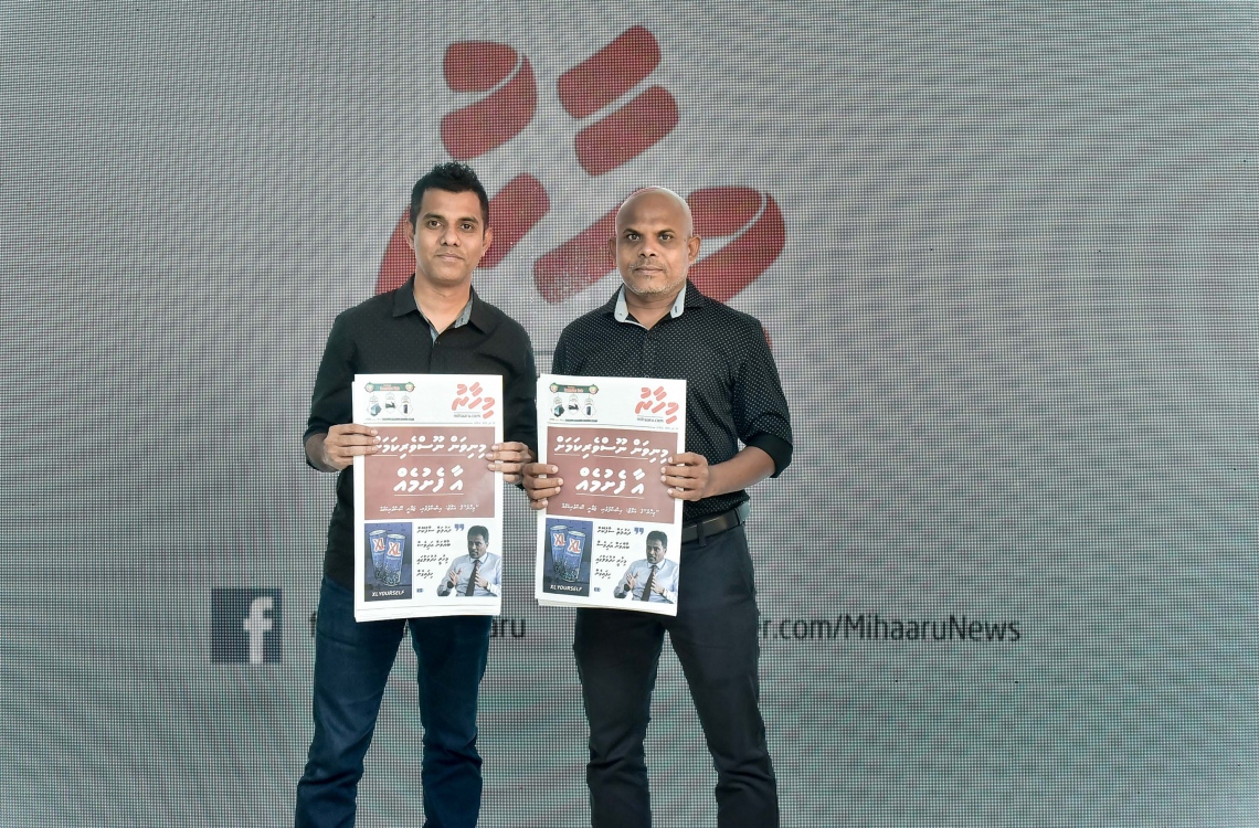 މާލެ: މޭ 24، 2016: "މިހާރު" ނޫހާއި ވެބްސައިޓް ލޯންޗްކުރުމަށް މިރޭ ޗަންޕާ ސެންޓްރަލް ހޮޓެލްގައި ބޭއްވި ރަސްމިއްޔާތު: ކުރިން "ހަވީރު"ގައި މަސައްކަތްކުރި ނޫސްވެރިންގެ މައްޗަށް ބިނާވެފައިވާ ޓީމަކުން "މިހާރު" ނޫސް ނެރެ އަދި އޭގެ ވެބްސައިޓެއް ހެދީ މާޗު 31 ގައި ސިވިލް ކޯޓުން ނެރުނު އަމުރަކާ ގުޅިގެން "ހަވީރު"ގެ މަސައްކަތް ވަގުތީ ގޮތުން ހުއްޓާލުމުން.---ނިޝާން އަލީ/މިހާރު ފޮޓޯ