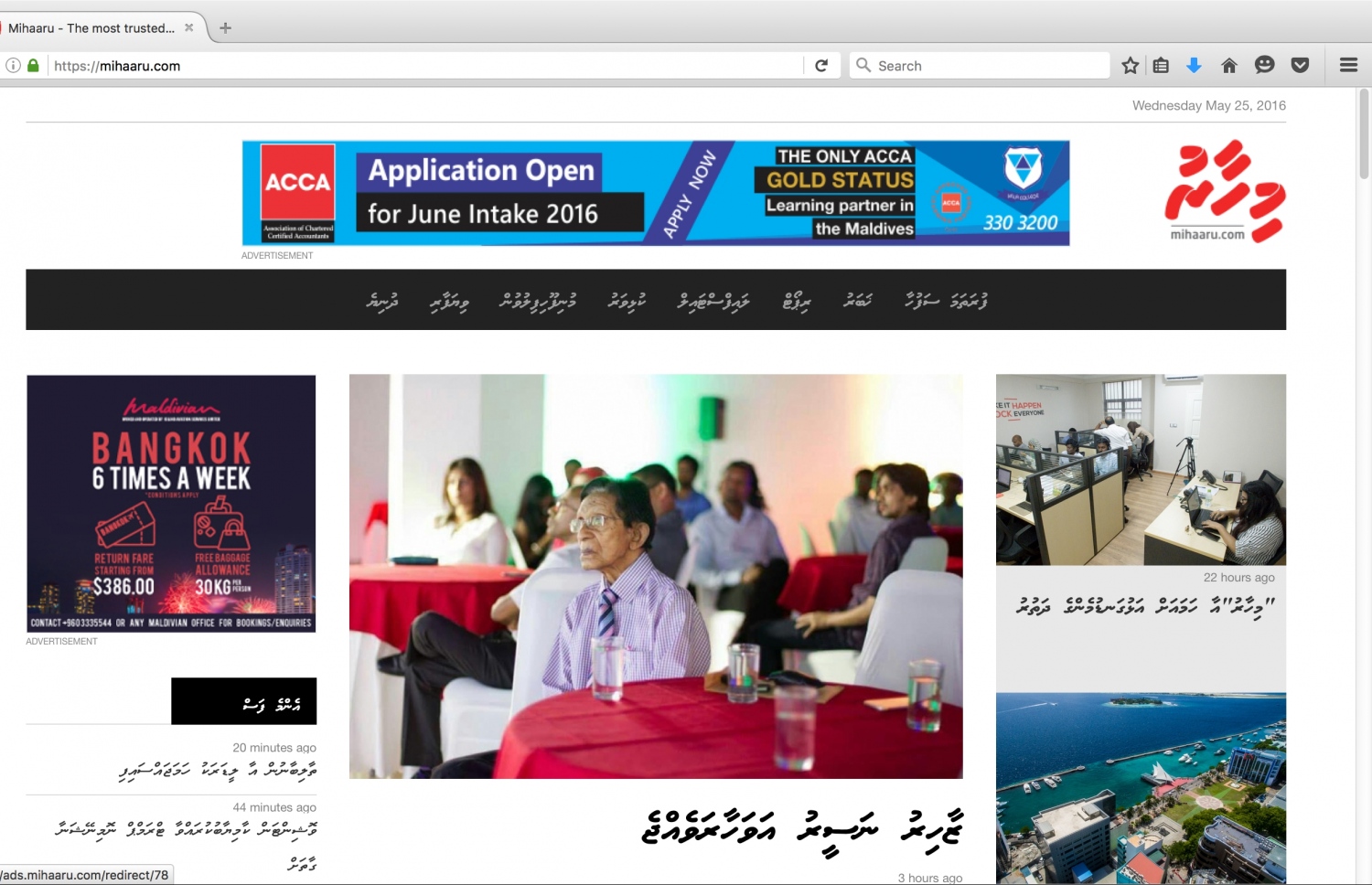 "މިހާރު" އޮންލައިންގެ ފުރަތަމަ ދުވަހުގެ ފްރޮންޓް ޕޭޖް