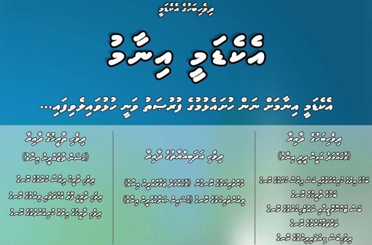 ދިވެހި ބަހުގެ ތިން ދާއިރާއަކުން އެކަޑެމީން އިނާމު ދެނީ