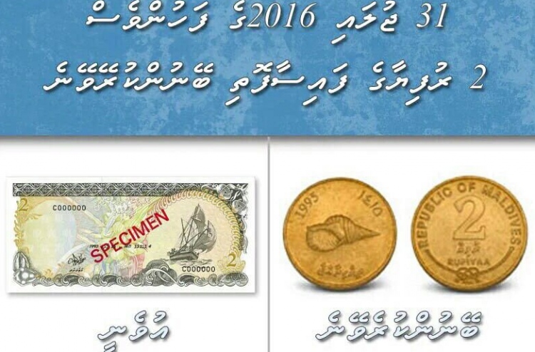 ދެ ރުފިޔާގެ އާ ފައިސާފޮތި މާދަމާ ނެރެނީ