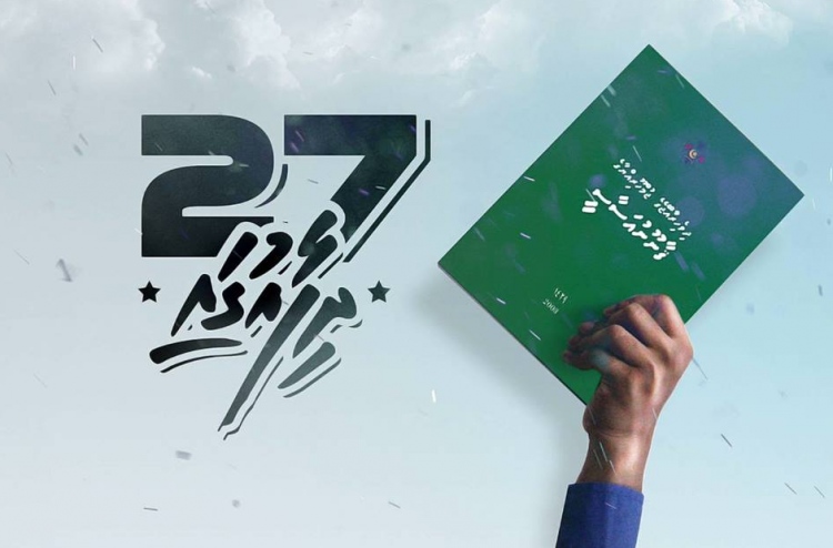 ވަގަށް ގޮވުން ހުއްޓުވާލަނީ!