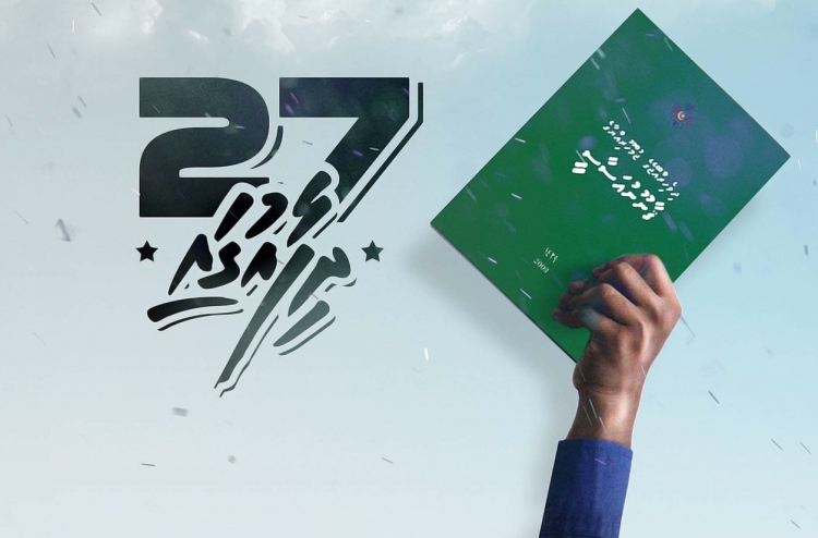 އަބުރުގެ ބިލް މާދަމާ އަށް އެޖެންޑާ ކޮށްފި