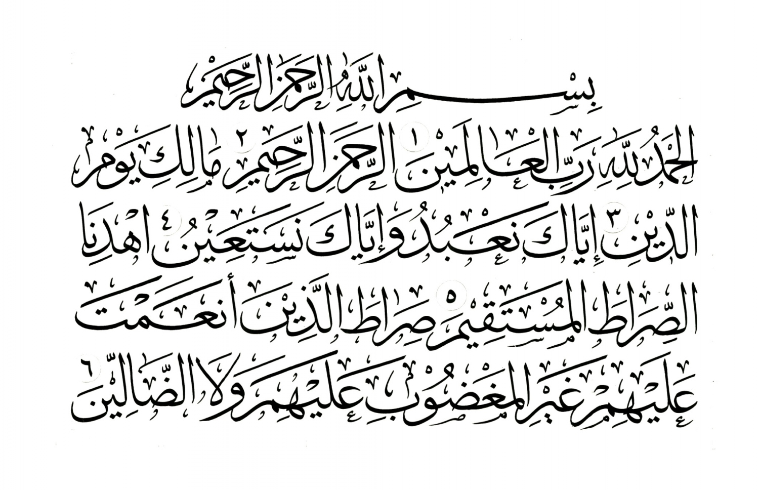 ކީރިތި ޤުރްއާނުގެ ސޫރަތުލް ފާތިޙާ.