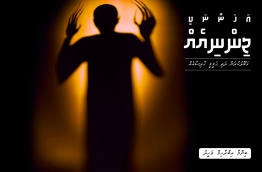 އަހަންނަކީ ޖިންނިއެއް