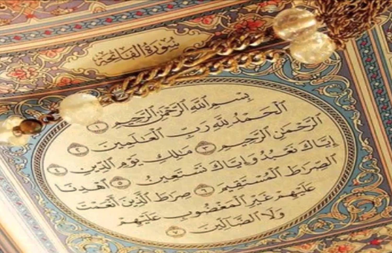 ސޫރަތުލް ފާތިޙާ: ކީރިތި ޤުރްއާނުގެ ކޮންމެ ސޫރަތެއްގެ ކޮންމެ އާޔަތަކުން ވެސް މުސްލިމުންނަށް އެތައް ޢިބްރަތްތަކެއް ލިބިގެންދޭ.