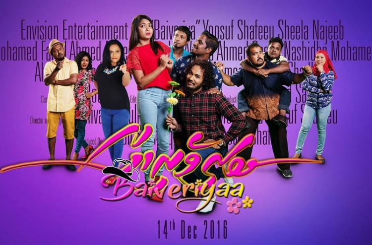 "ބައިވެރިޔާ" މިރޭ ޕްރިމިއާ ކުރަނީ