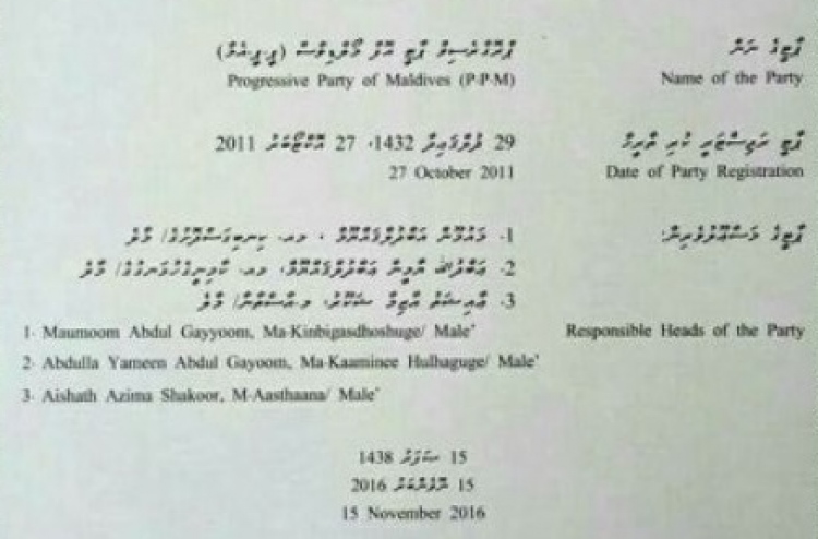 ޕީޕީއެމްގެ އާ ރަޖިސްޓްރީއާ މެދު ސުވާލު އުފެދިއްޖެ!