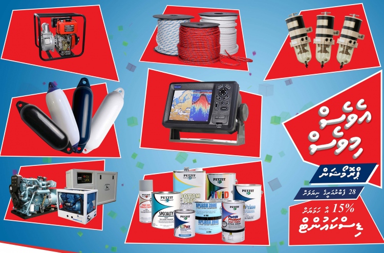 ދޯނިފަހަރުގެ ސާމާނަށް ވީއޭއެމްކޯ އިން ޑިސްކައުންޓް ދެނީ