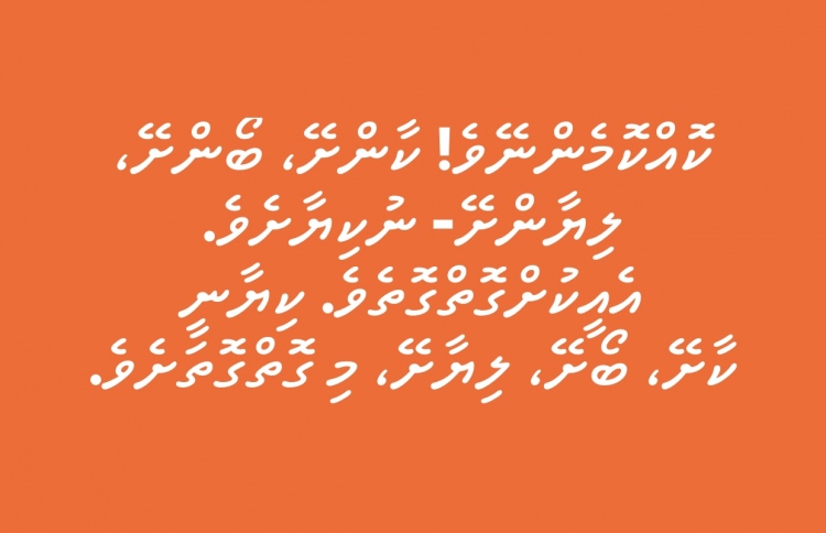 އަޝްރަފު: ކުރުކޮށް ފޮނިކޮށް، އަދި ޒަމާނީކޮށް