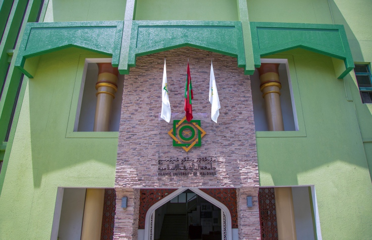 ދިރާސާ ކުރުމާ ގުޅޭ މުބާރާތެއް އައިޔޫއެމްއިން ބާއްވަނީ