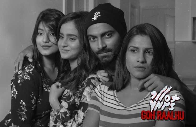 "ގޮށްރާޅު" ރިލީޒް ކުރުން ފަސްކޮށްފި