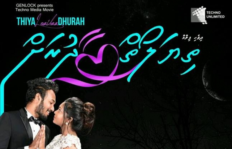 "ތިޔަ ލޯތްބާ ދުރަށް" ގެ އާ ޓީޒާއެއް ދައްކާލައިފި