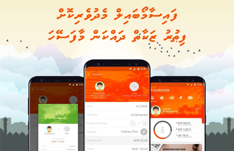 އިސްލާމިކްބޭންކްގެ އެޕުން ޒަކާތް ދެއްކުން ވަރަށް ފަަސޭހަ