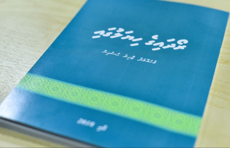 "ރޯދައިގެ ހިޔަލުގައި": ޑރ. ޒާހިރުގެ އާ ފޮތެއް