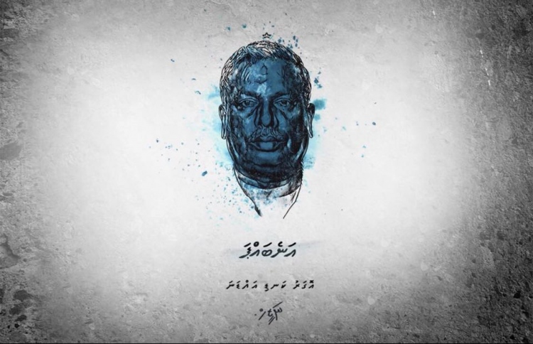 މި ފަހަރު ނަޒީހްގެ "އަނެބައްޕަ"