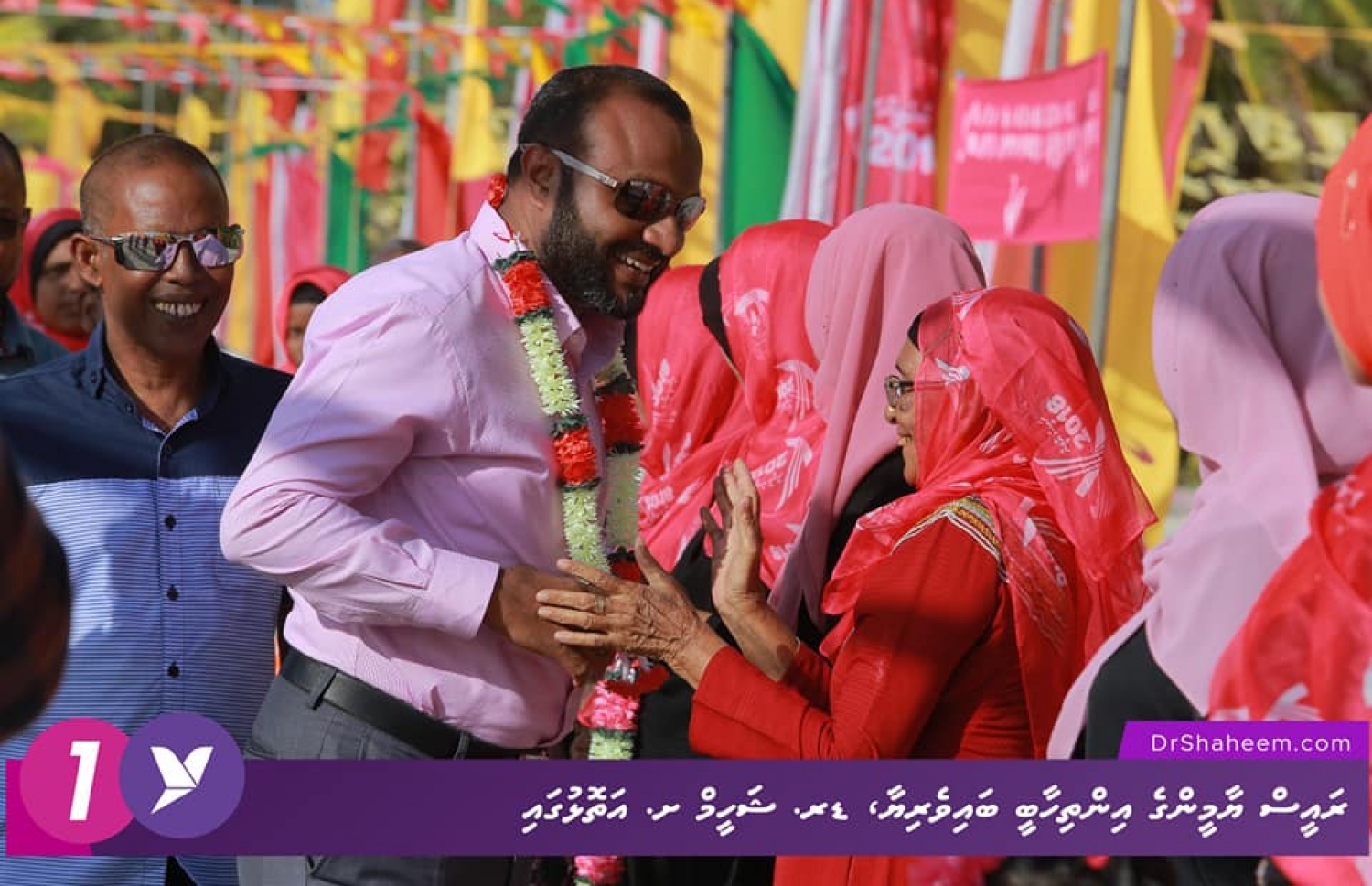 ޝަހީމް އިއްޔެ ފޯކައިދުއަށް ވަޑައިގަތުމުން އެ ރަށުގެ ބައެއް މީހުން އޭނާއަށް މަރުހަބާ ކިޔަނީ