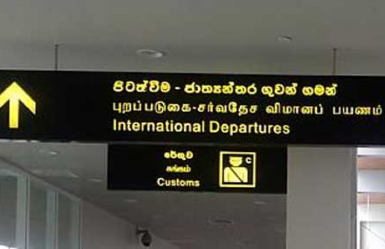 ގިނަ އަދަދެއްގެ ޑޮލަރާއެކު ލަންކާ އެއާޕޯޓުން ދެ މީހަކު ހައްޔަރު