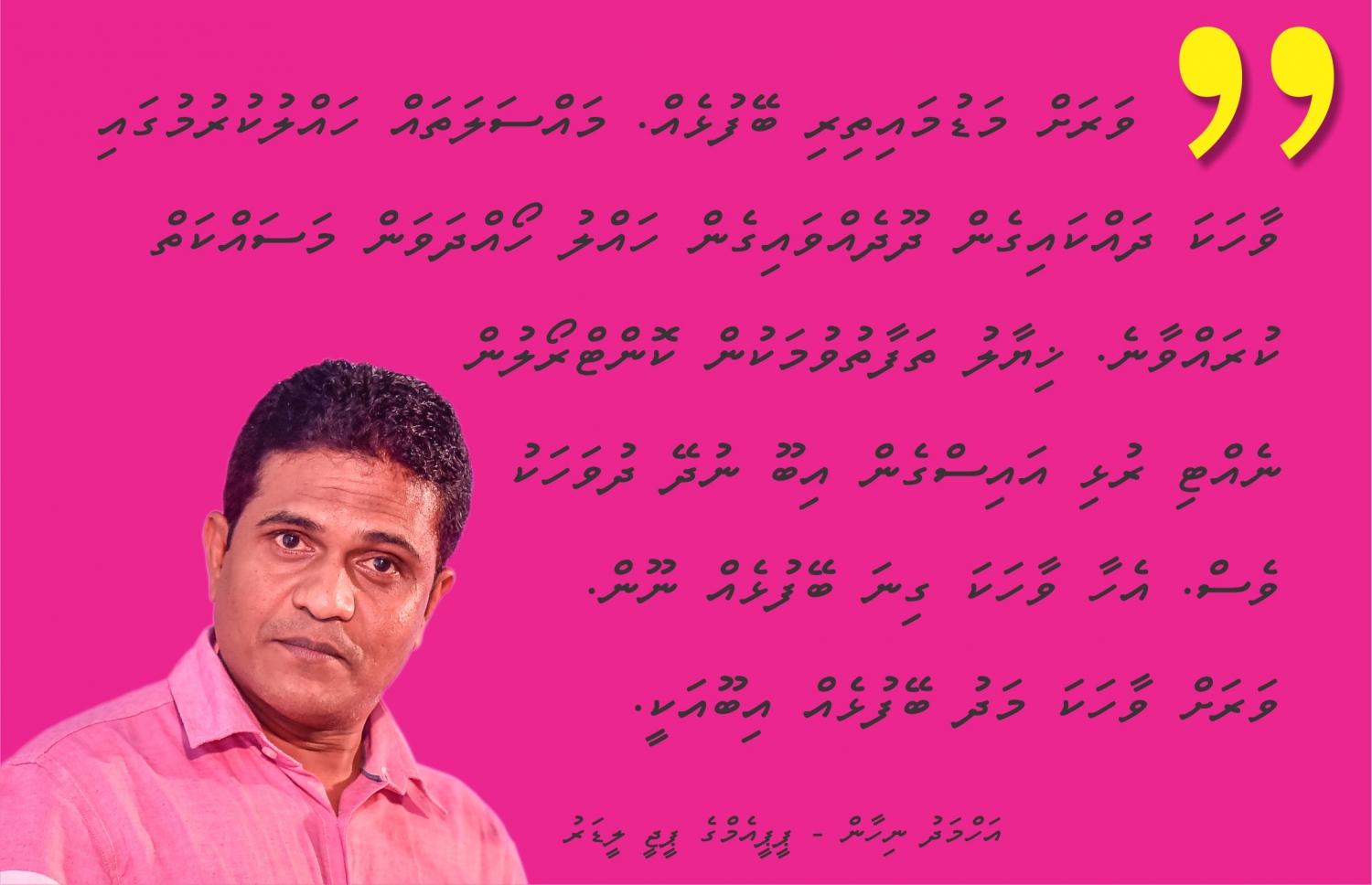 އިބްރާހީމް މުހައްމަދު ސޯލިހް (އިބޫ)އާ މެދު، އިދިކޮޅު ޕީޕީއެމްގެ ޕީޖީ ލީޑަރު އަހްމަދު ނިހާންގެ ޚިޔާލު