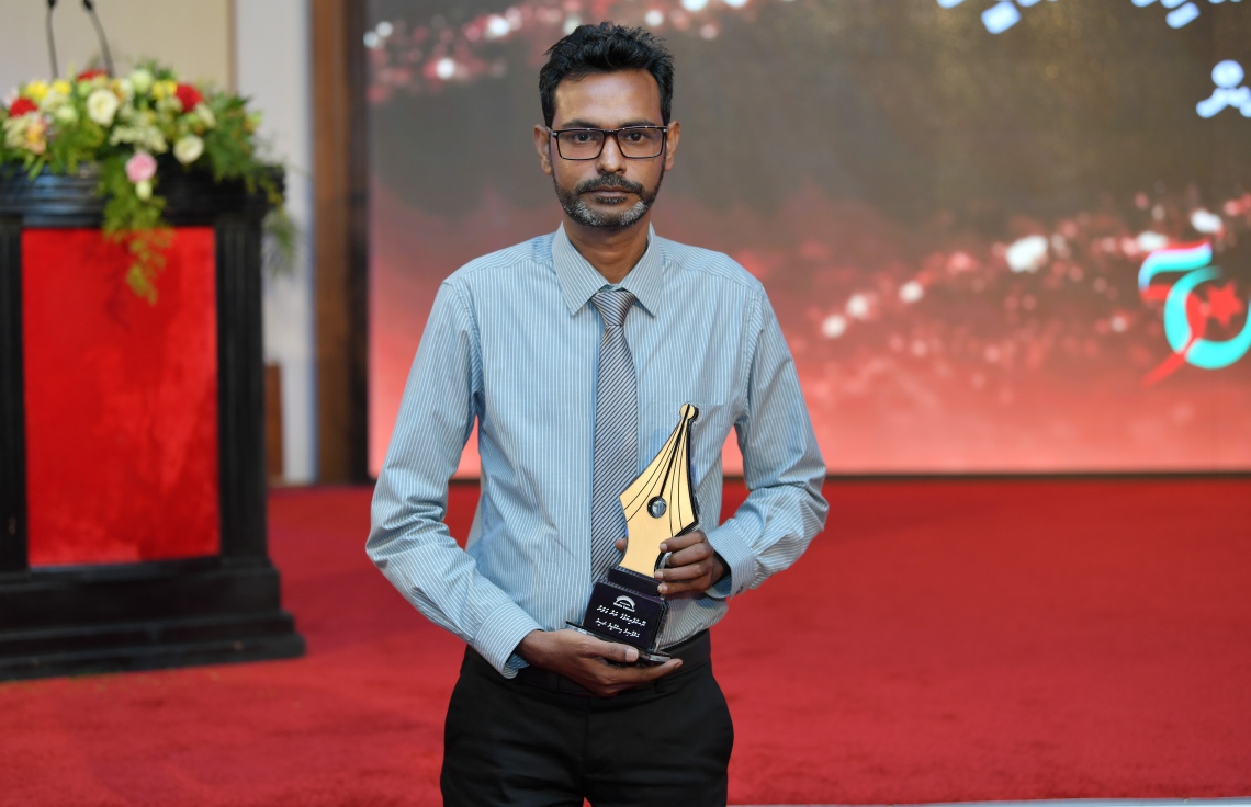 މާލެ: ޑިސެމްބަރު 11، 2018: ރާއްޖޭގެ ނޫސްވެރިކަމަށް 75 އަހަރު ފުރުމުގެ އަލިމަސްޔޫބީލް ފާހަގަ ކުރުމަށާއި ނޫސްވެރިކަމުގެ މިދިޔަ އަހަރުގެ އިނާމުތައް ދިނުމަށް މޯލްޑިވްސް މީޑިއާ ކައުންސިލާއި ހޯމް މިނިސްޓްރީ ގުޅިގެން ބޭއްވި ޖަލްސާގައި ނޫސްވެރިކަމުގެ ރަން ގަލަން ހާސިލްކުރެއްވި ބޭފުޅުންގެ ތެރެއިން "މިހާރު"ގެ މެނޭޖިން އެޑިޓަރު އަދި "ދޯ" މަޖައްލާގެ އެޑިޓަރު އިސްމާއީލް ނަސީރު ފޮޓޯއަކަށް ހުއްޓިގެން.---ފޮޓޯ: އަހުމަދު ނިޝާތު/މިހާރު