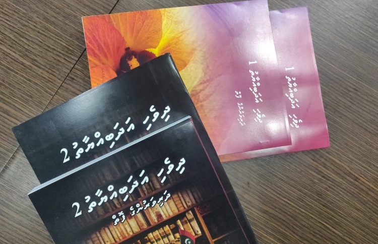 އަދަބިއްޔާތު މާއްދާ އިން ޝައުގުވެރިކަން ބޮޑުކުރާނެ