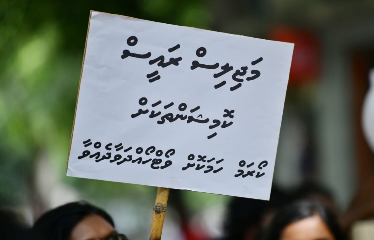 ރިޔާސީ ކޮމިޝަން ވެސް "ވަގަށް ނަގައި މަރާލާނެ"