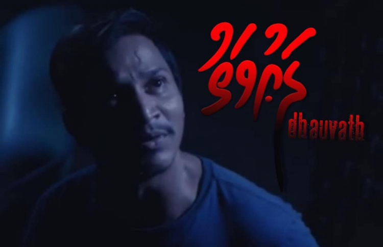 "ދައުވަތު"ގެ ޓިކެޓް އޮލިމްޕަހުން ވިއްކަން ފަށައިފި