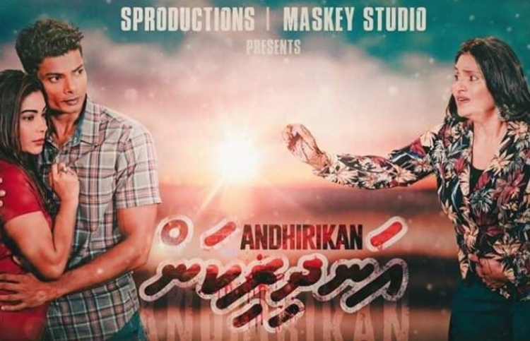 "އަނދިރިކަން" އަންނަ މަހު 22 ގައި