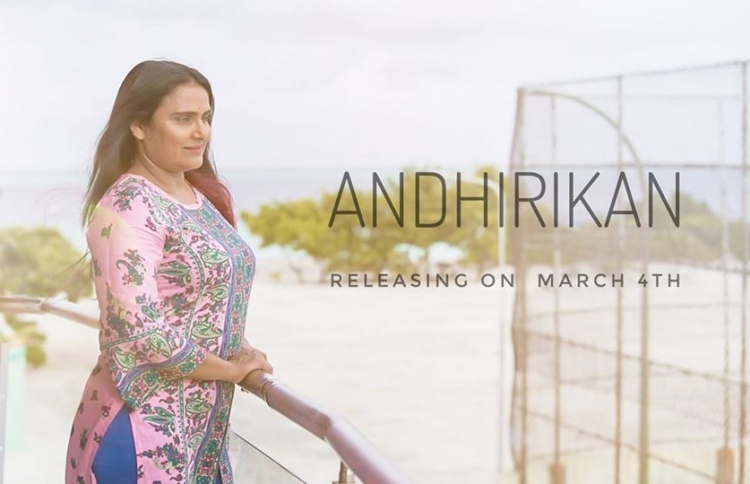 "އަނދިރިކަން" ގެ ޓްރެއިލާ ދައްކާލައިފި