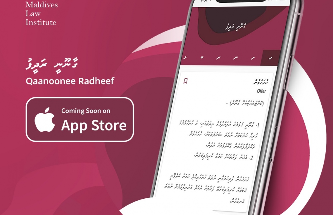 ގާނޫނީ ރަދީފުގެ އައިއޯއެސް އެޕްލިކޭޝަން ލޯންޗްކޮޮށްފި