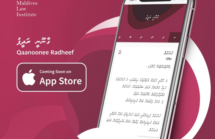 ގާނޫނީ ރަދީފުގެ އައިއޯއެސް އެޕްލިކޭޝަން ލޯންޗްކޮޮށްފި