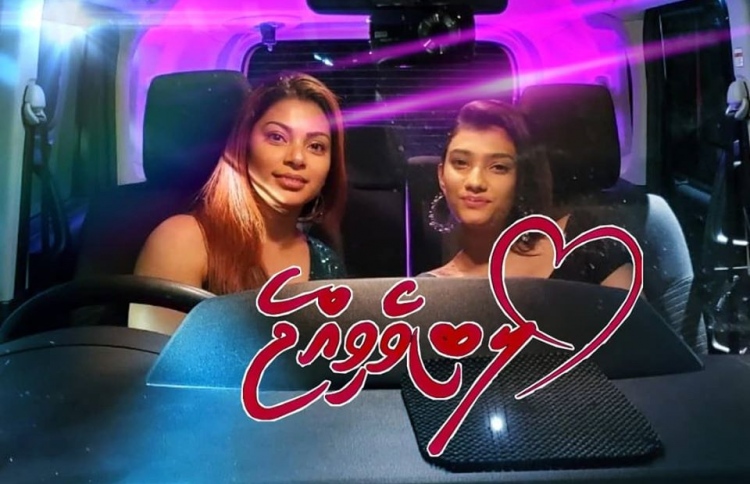 "ލޯބިވެވިއްޖެ" ގެ ޕްރޮމޯޝަނަލް ލަވަ ކާސްޓުންގެ އަޑުން