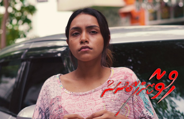 "ހުވާކޮށްފާ ބުނަން" ގެ ޓްރެއިލާ ދައްކާލައިފި