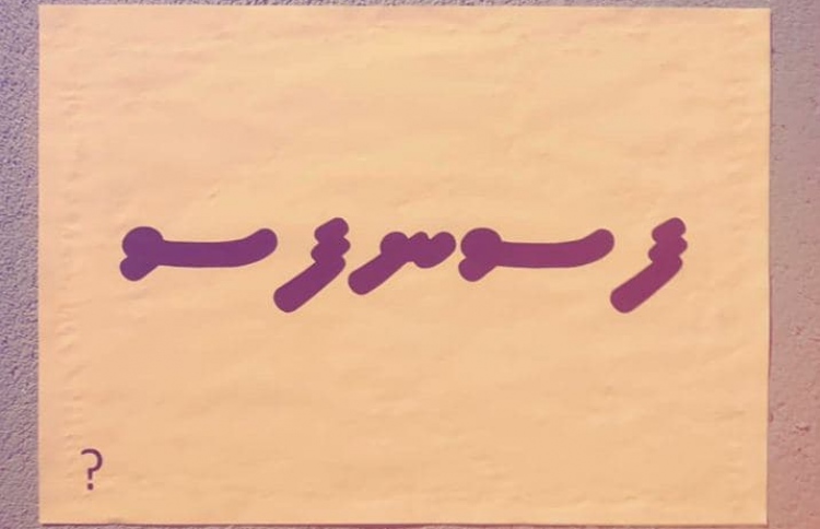 ފަސްނަފްސު: މިއީ ކޮން ހޭޝްޓެގެއް؟