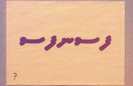 މާލޭގެ ފާރެއްގައި ހަރުކޮށްފައި ހުރި ފަސްނަފުސުގެ ޕޯސްޓަރެއް.--