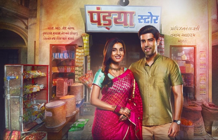 "ޕާންޑިއާ ސްޓޯރް" ގެ ޕޯސްޓަރެއް.