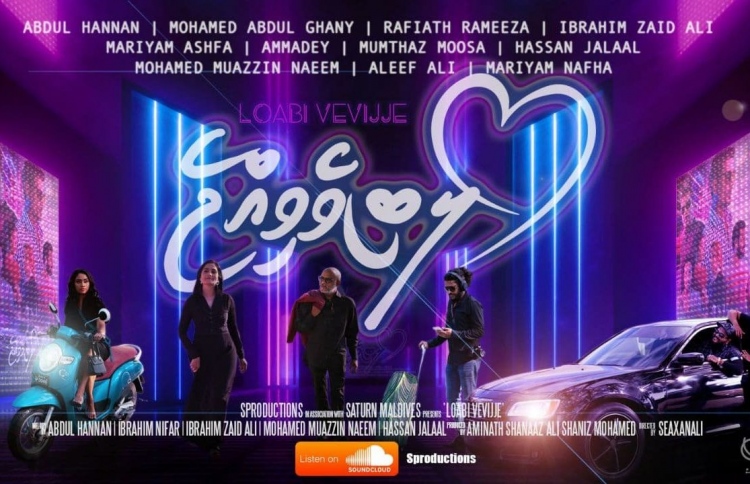 "ލޯބިވެވިއްޖެ"ގެ ލަވަތައް ސައުންޑްކްލައުޑަށް