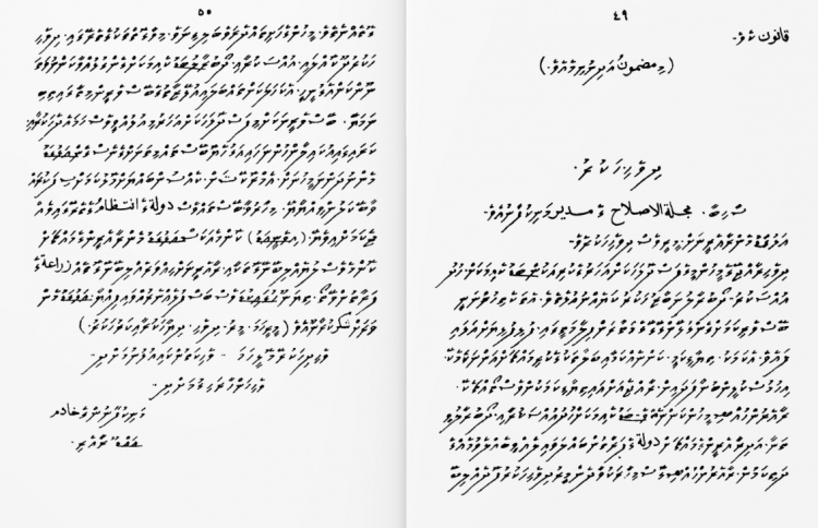87 އަހަރު ކުރީގެ ސިޓީއެއް: ބަލިވަނީ ހަކުރާ ހެދި