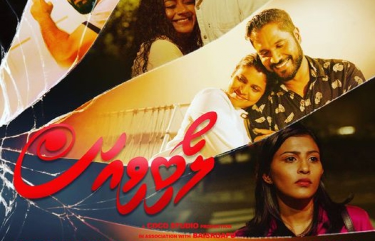 ވެބް ސީރީޒް "ލޯބިވިއަސް" ބައިސްކޯފަށް