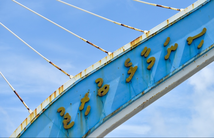 ބްރިޖު މަރާމާތުކުރަން ސީސީސީސީ އެގްރިމެންޓް އިތުރުކުރަނީ