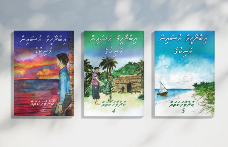 އިބްރާހިމް ހުސައިން މަނިކުގެ ކުރު ވާހަކަތައް ނެރެފި