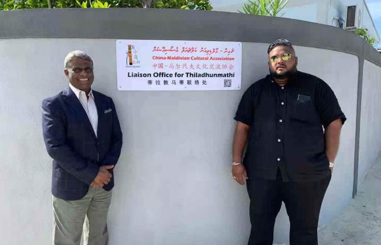 ޗައިނާ ކަލްޗަރަލް އެސޯސިއޭޝަންގެ އޮފީހެއް ހަނިމާދޫގައި