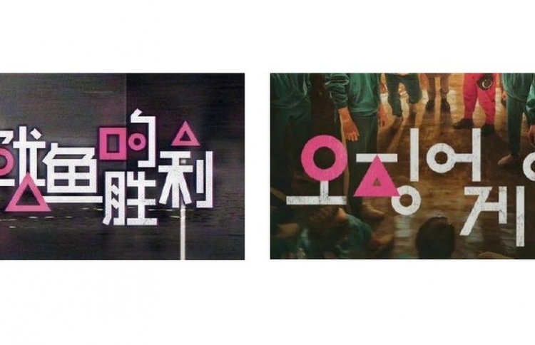 "ސްކްއިޑް ގޭމް" ގެ ޕޯސްޓަރު ޗައިނާ އިން ކޮޕީކޮށްފި