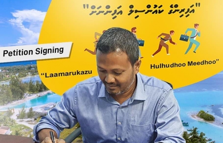 އައްޑޫ ސިޓީ ކައުންސިލުން ވަކިވާން ހުޅުމީދޫގެ ޕެޓިޝަނެއް