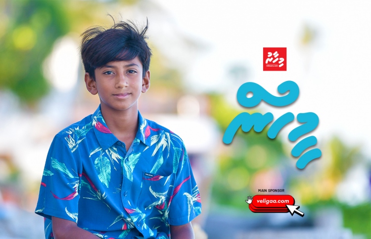 ރާޅާއެޅުމުގައި ހަގީގީ "ވަކަރުގޭ" ކުއްޖަކީ މިއީ!