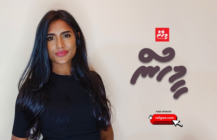 ފެހުމުގައިވީ ވަފާތެރިކަން އަދި ހަޔާތުގައިވީ އުފާވެރިކަން